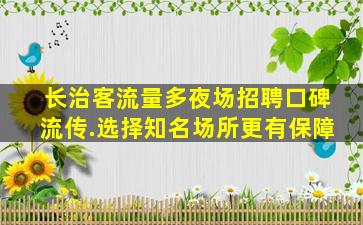 邵阳KTV招聘