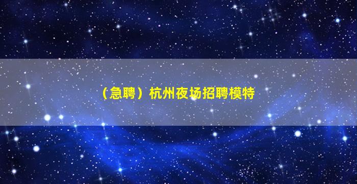 赤峰夜总会招聘